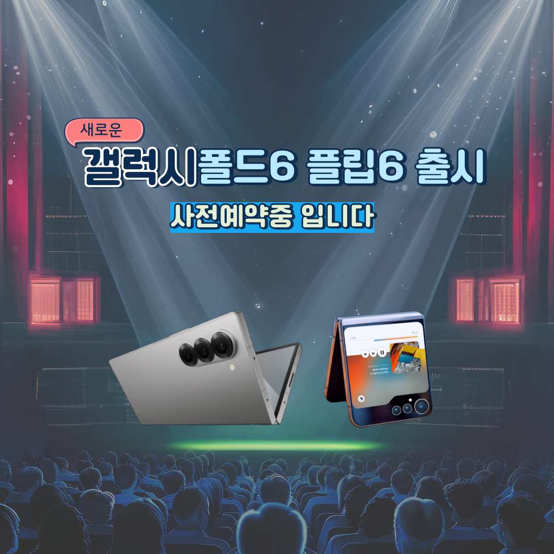 폴더블6 사전예약