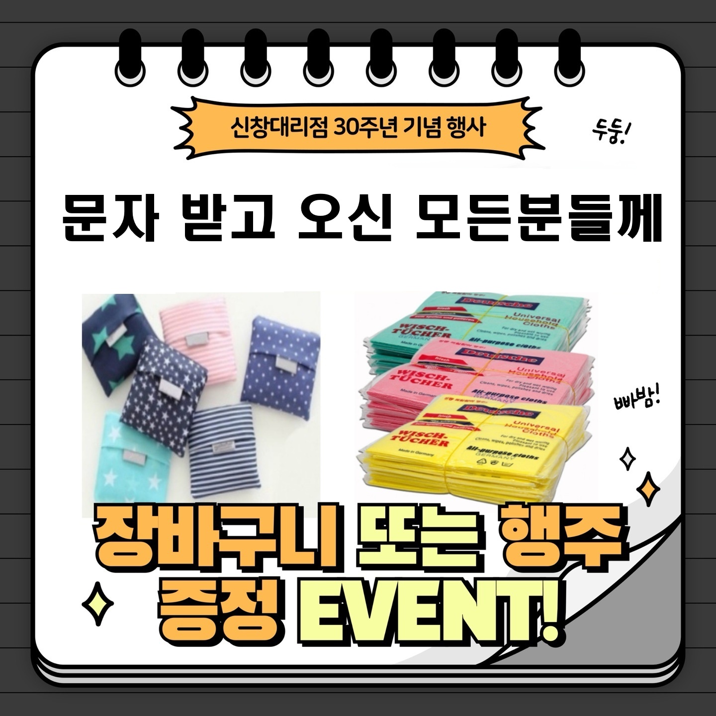 ■SK텔레콤 신창대리점 노원역점 봄맞이 이벤트