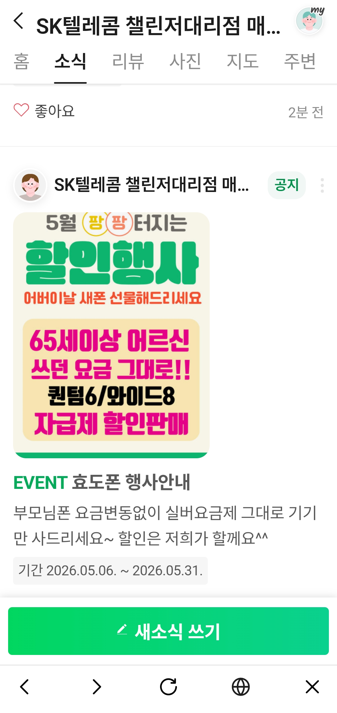 5월 가정의달 효도폰행사