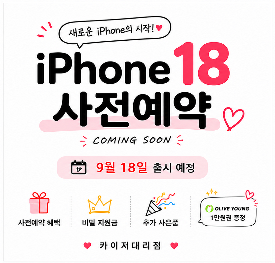 new iphone18pro/promax 사전예약
