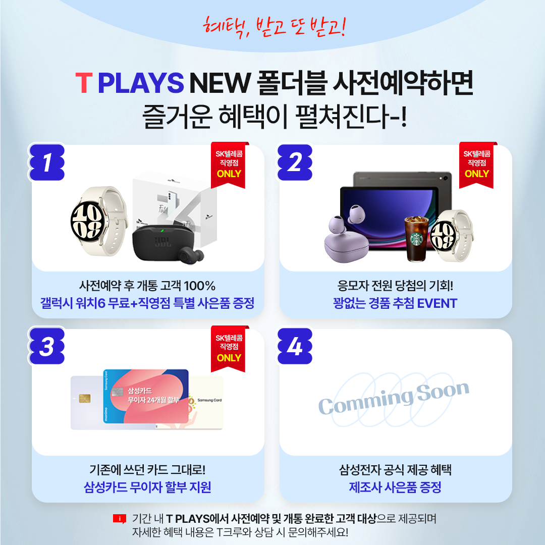 ⚡NEW 폴더블 시리즈 사전예약도 빠르게 만나보세요!