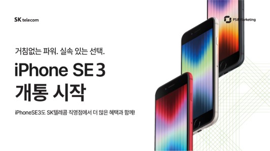 iPhoneSE3 개통 시작