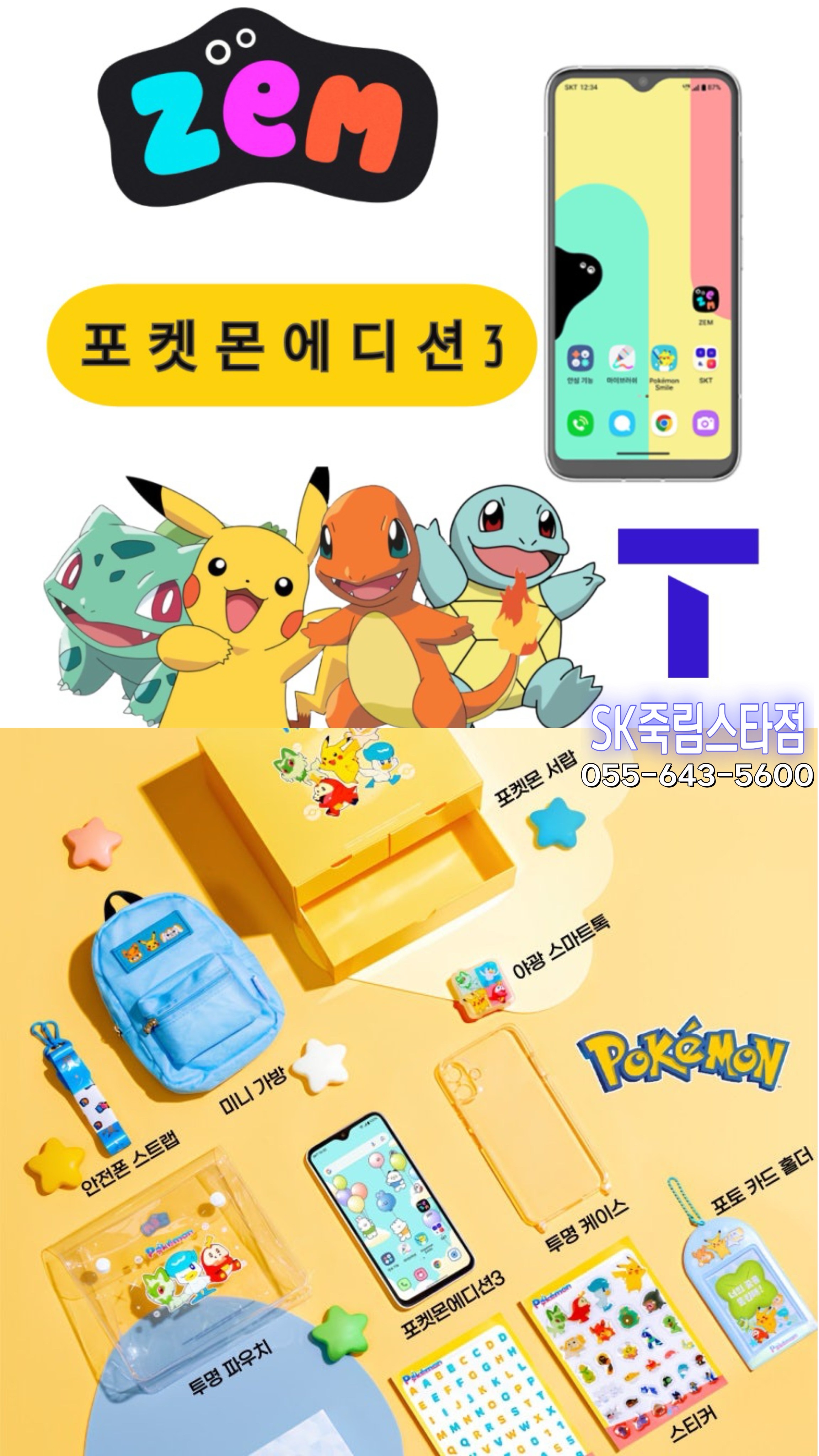 새학기 특별 할인 찬스 (ZEM 새학기 페스티벌)