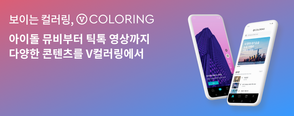 부가서비스 v컬러링 안내