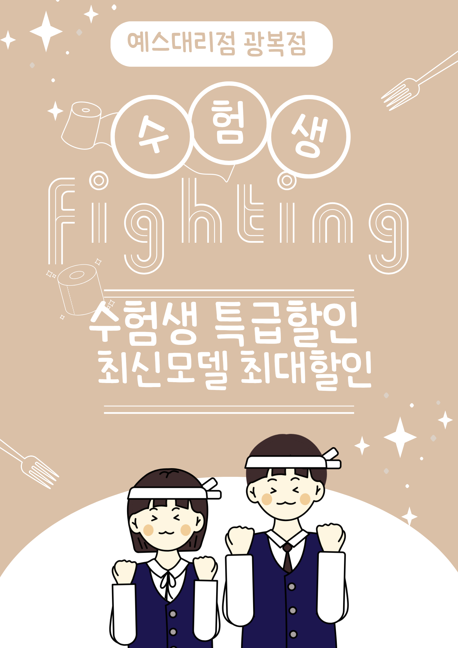 ⭐️수험생특별할인⭐️