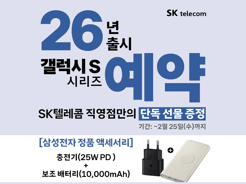 🌌26년 출시, New 갤럭시 S26 사.전.예.약!