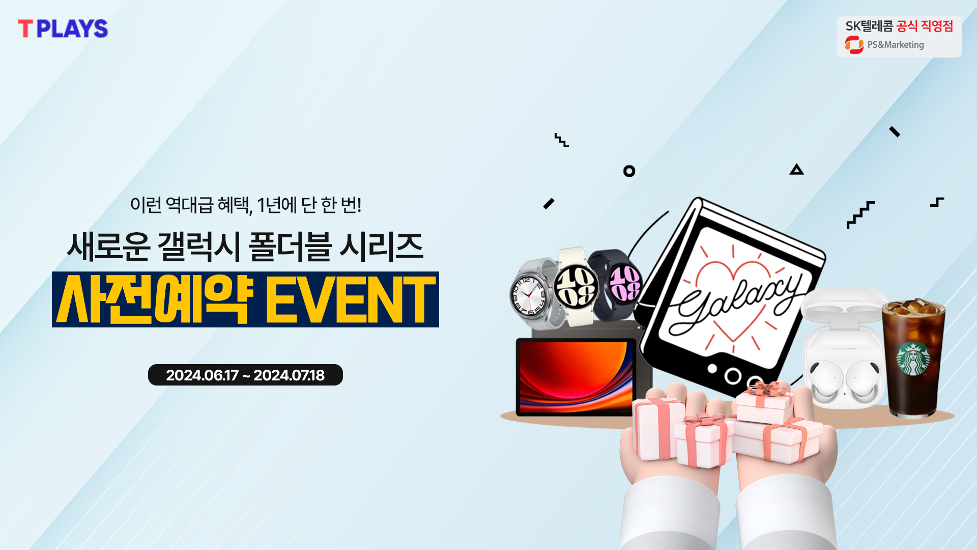 ⚡NEW 폴더블 시리즈 사전예약도 빠르게 만나보세요!