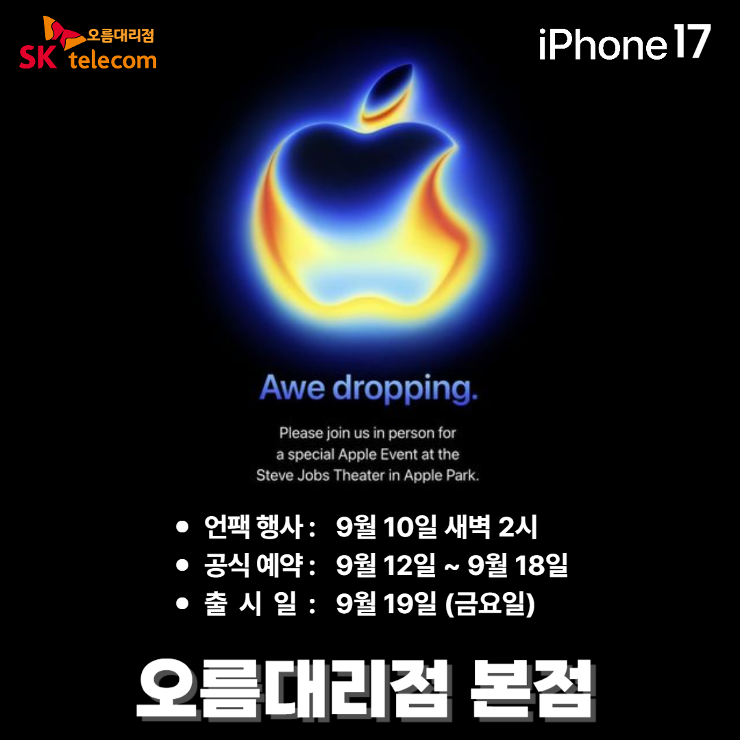 아이폰 17 일정 안내