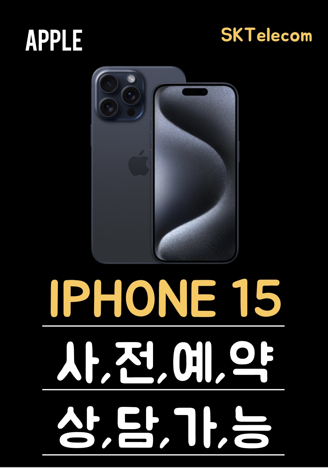 아이폰15 사전예약