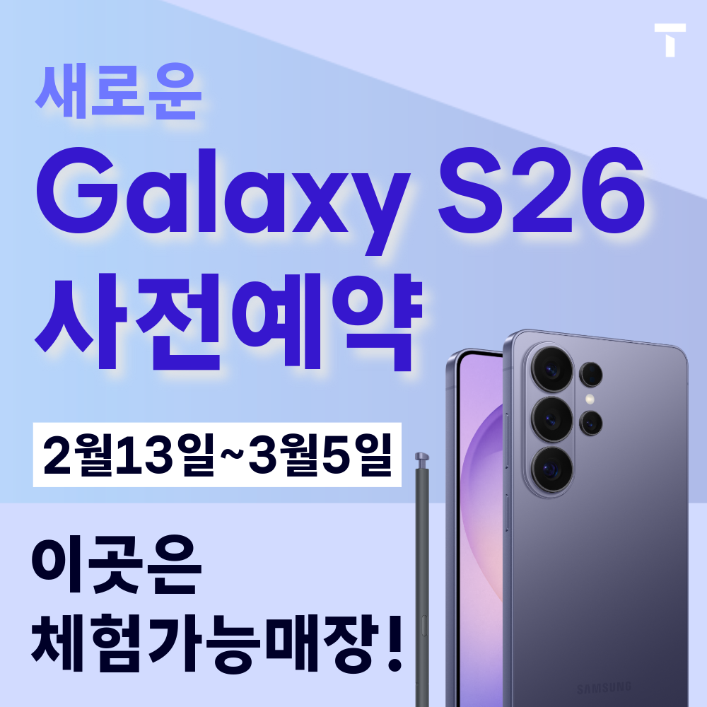 🔥 S26사전예약시작 🔥 3월 5일 까지