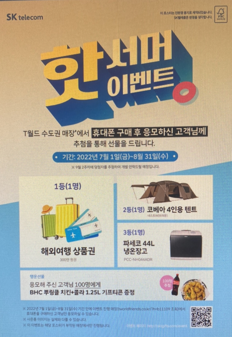 핫 서머!!! 해외여행