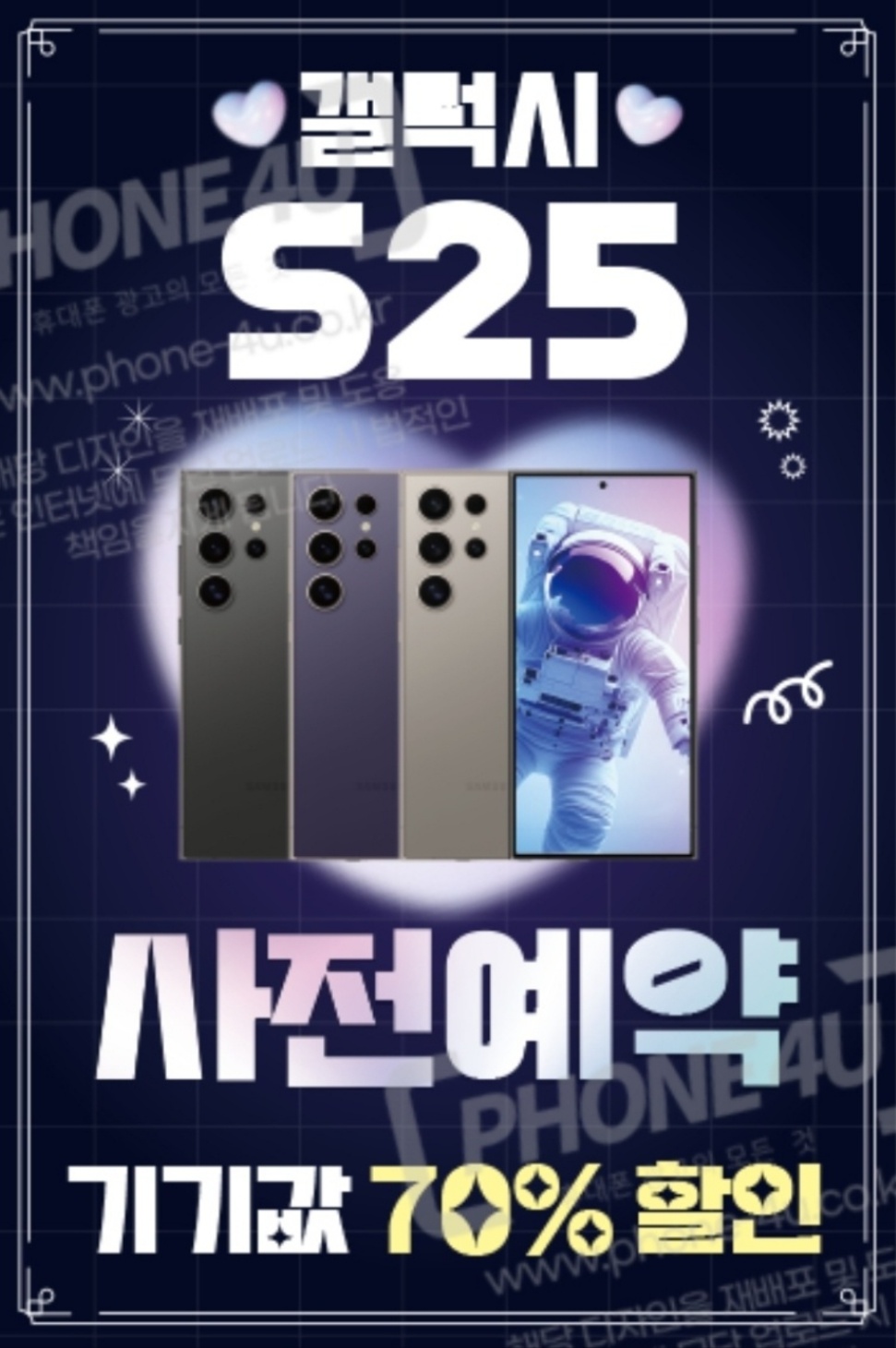 ★ 갤럭시 S25 사전예약 ★