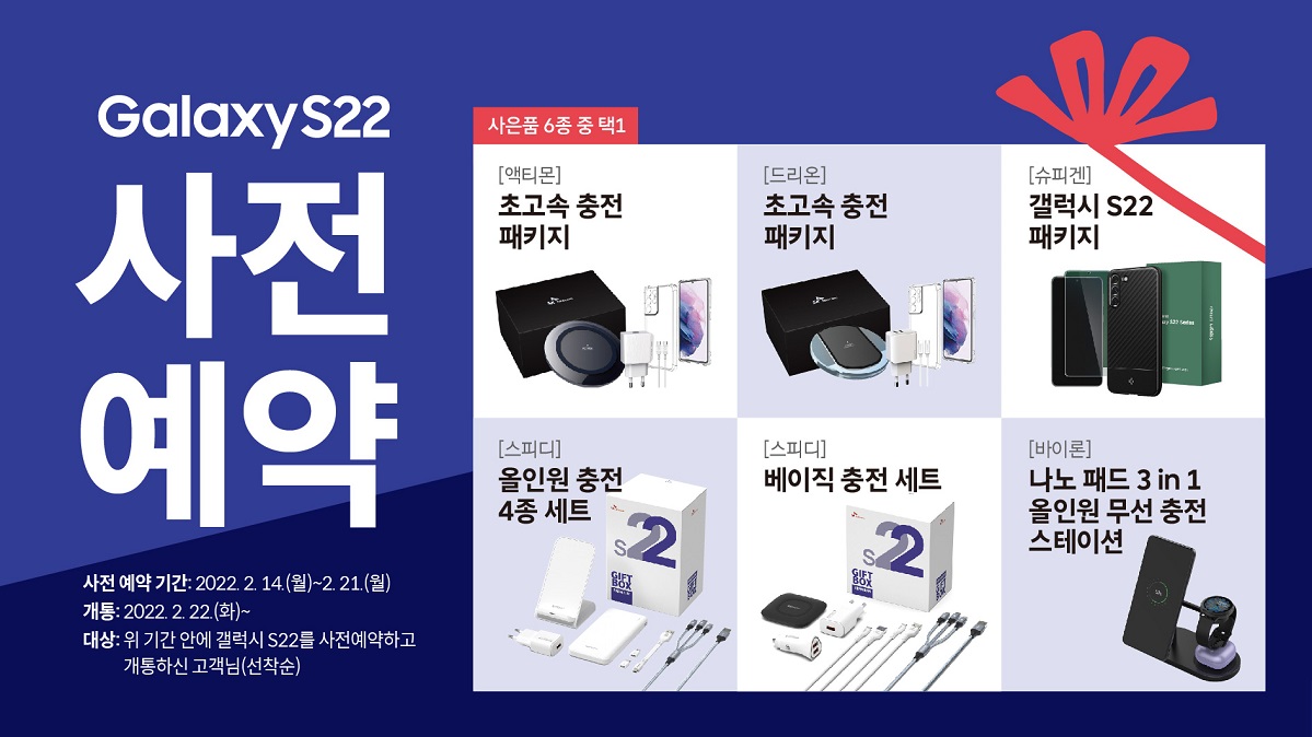 갤럭시S22 사전예약 이벤트