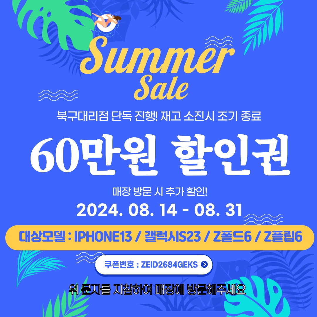 ☆8월 여름 특가 할인☆