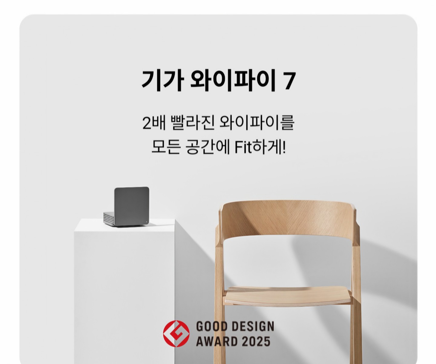 2배 더 빨라진 ‘기가 와이파이 7’ 출시