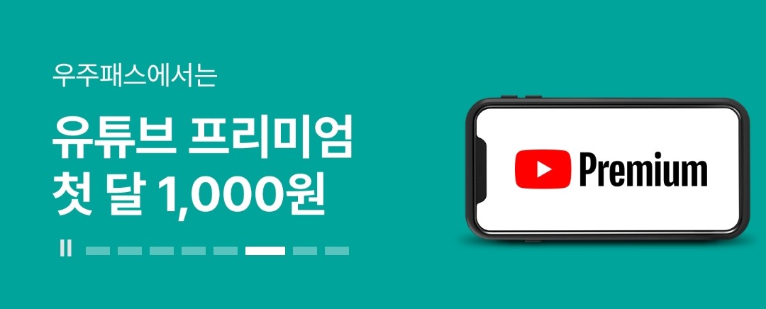 [3월] T우주 패스 With YouTube Premium