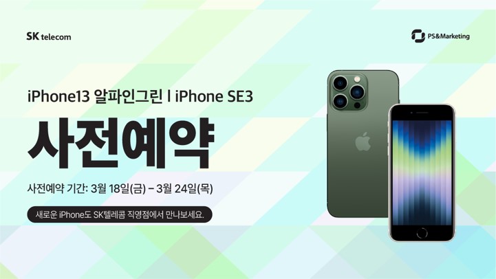 🍎 새로운 iPhone 사전예약 시작