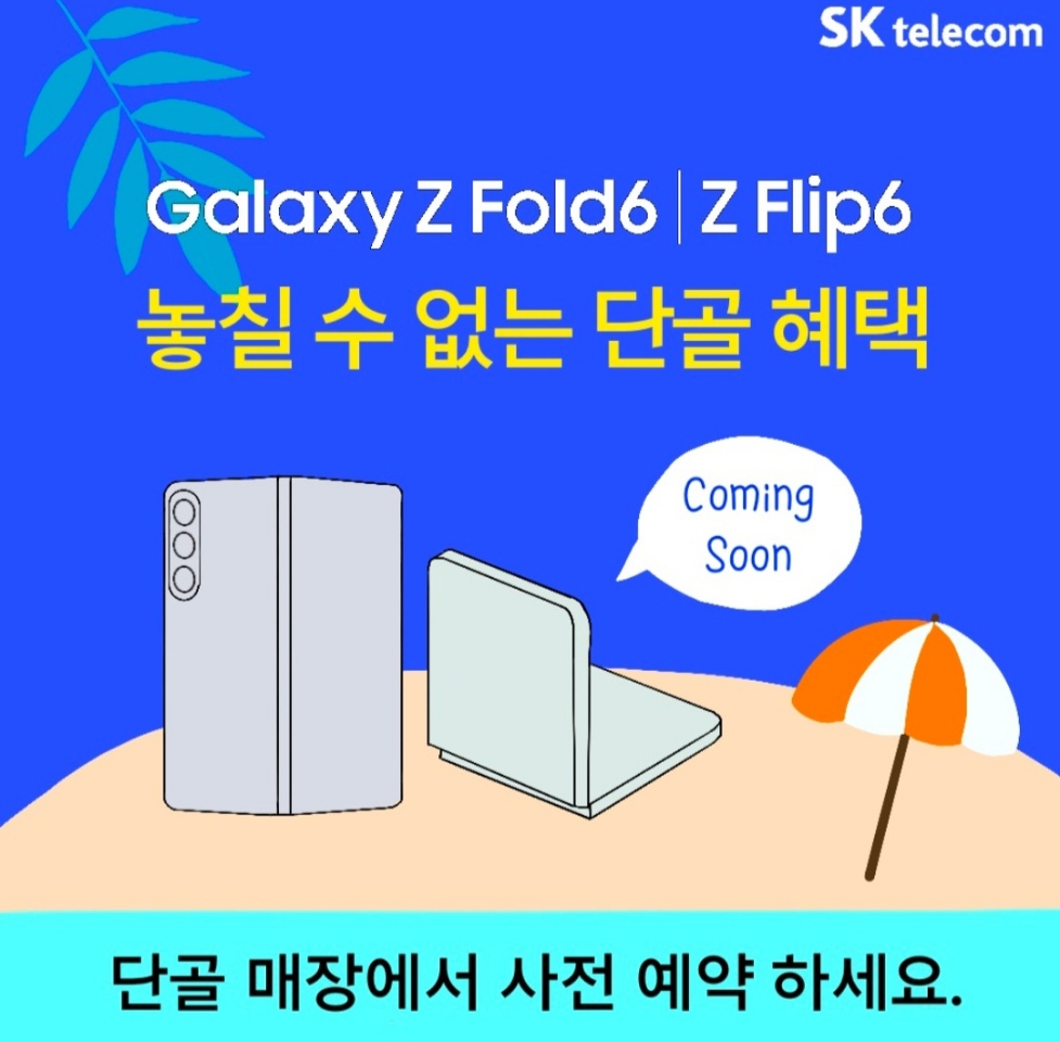 갤럭시 폴더블 사전예약 안내