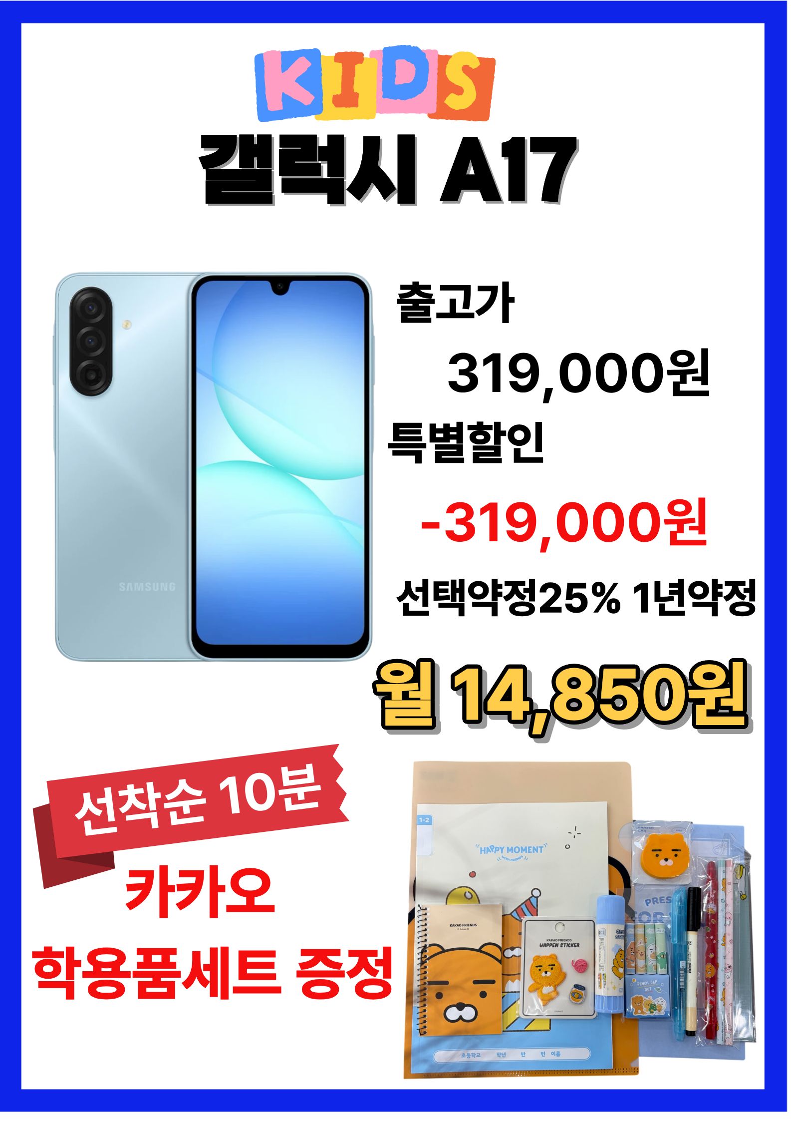❤️카카오학용품 무료 증정❤️