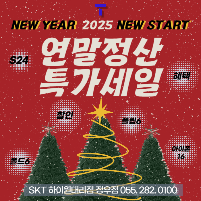 GOOD BYE 2024, GOOD BUY S24