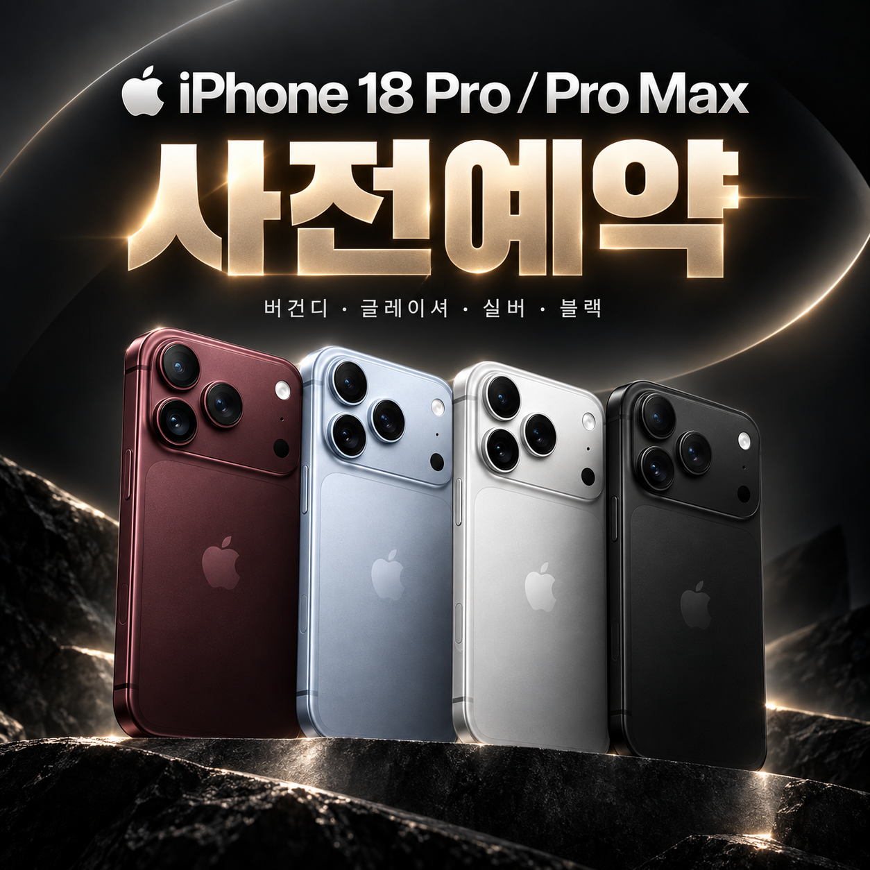 뉴아이폰18 프로, 프로맥스 마지막예약
