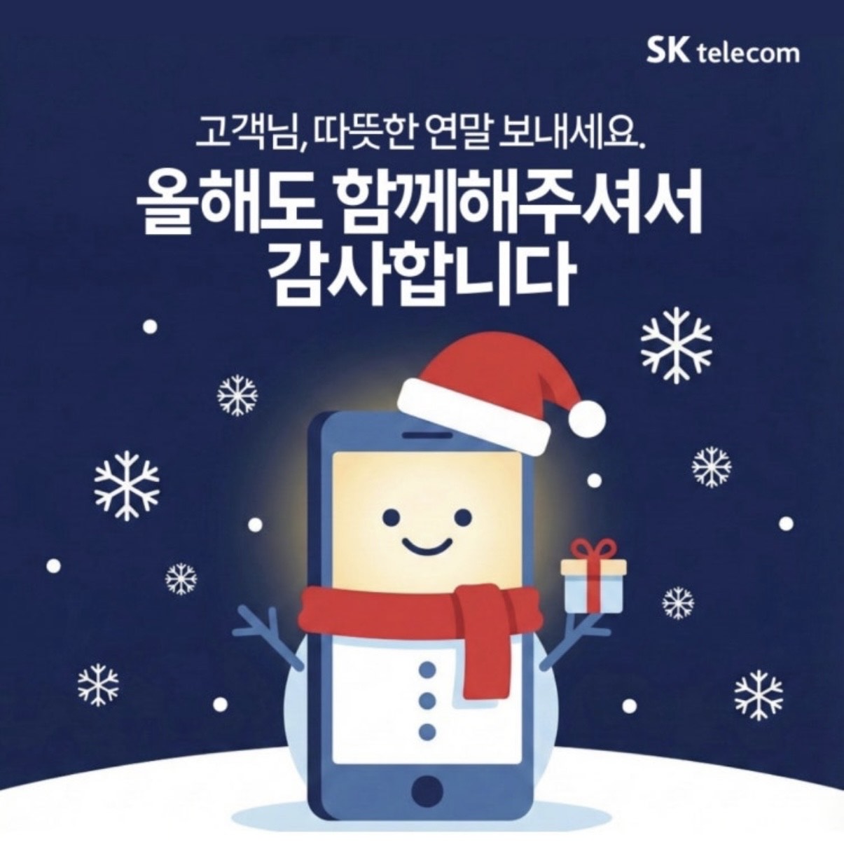 따뜻한 연말 보내세요🎅🏻❤️💚