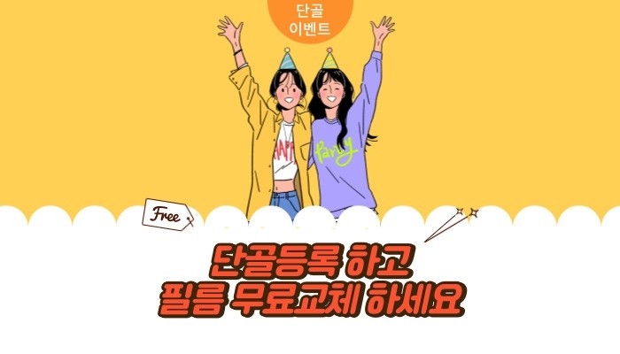 단골등록이벤트