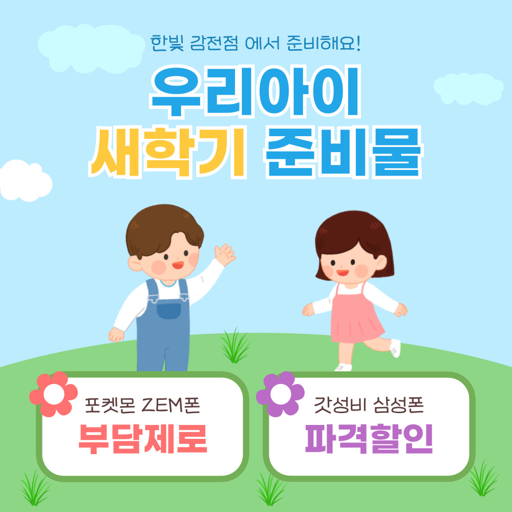 새학기_초등 이벤트