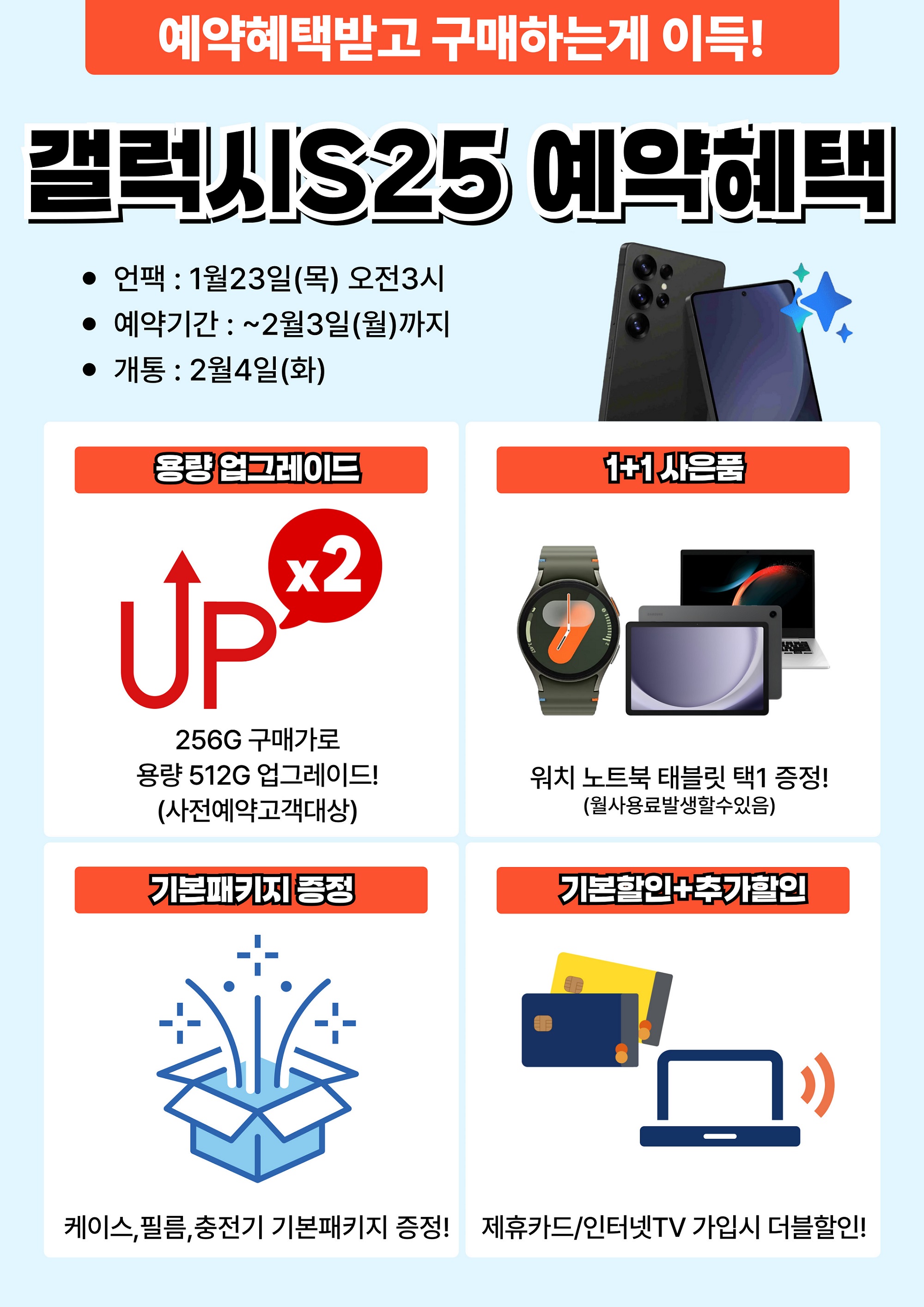 갤럭시 S25 사전예약 혜택 확인하고 가세요~~