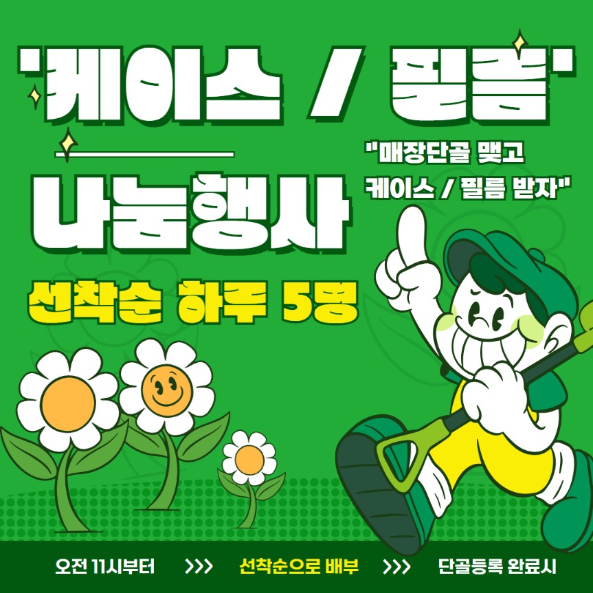 케이스 / 필름 나눔