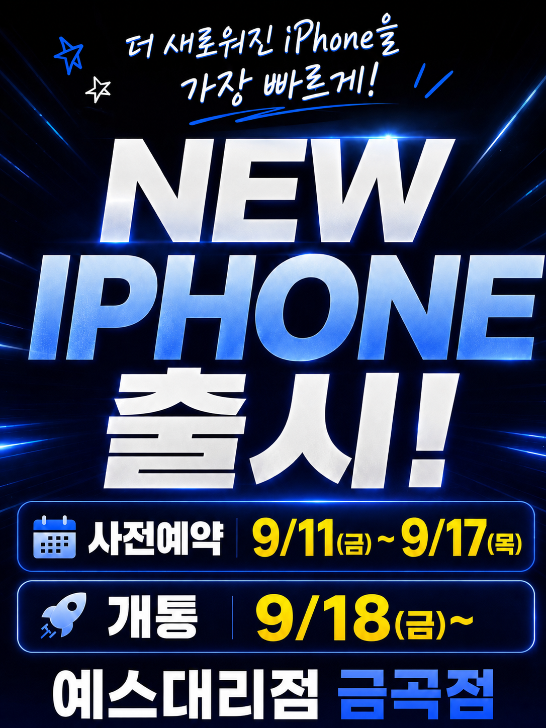 🔥 NEW iPhone 출시!