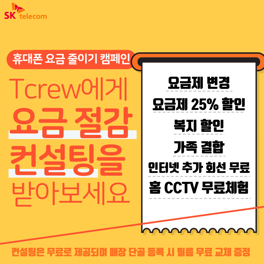 요금 절감 컨설팅 받아보세요~