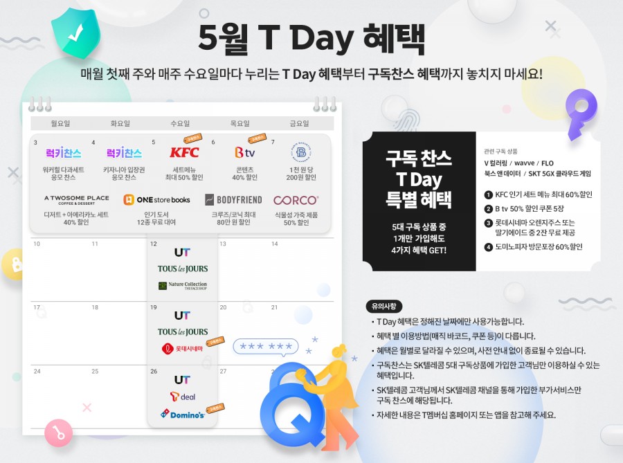 5월의 TDay