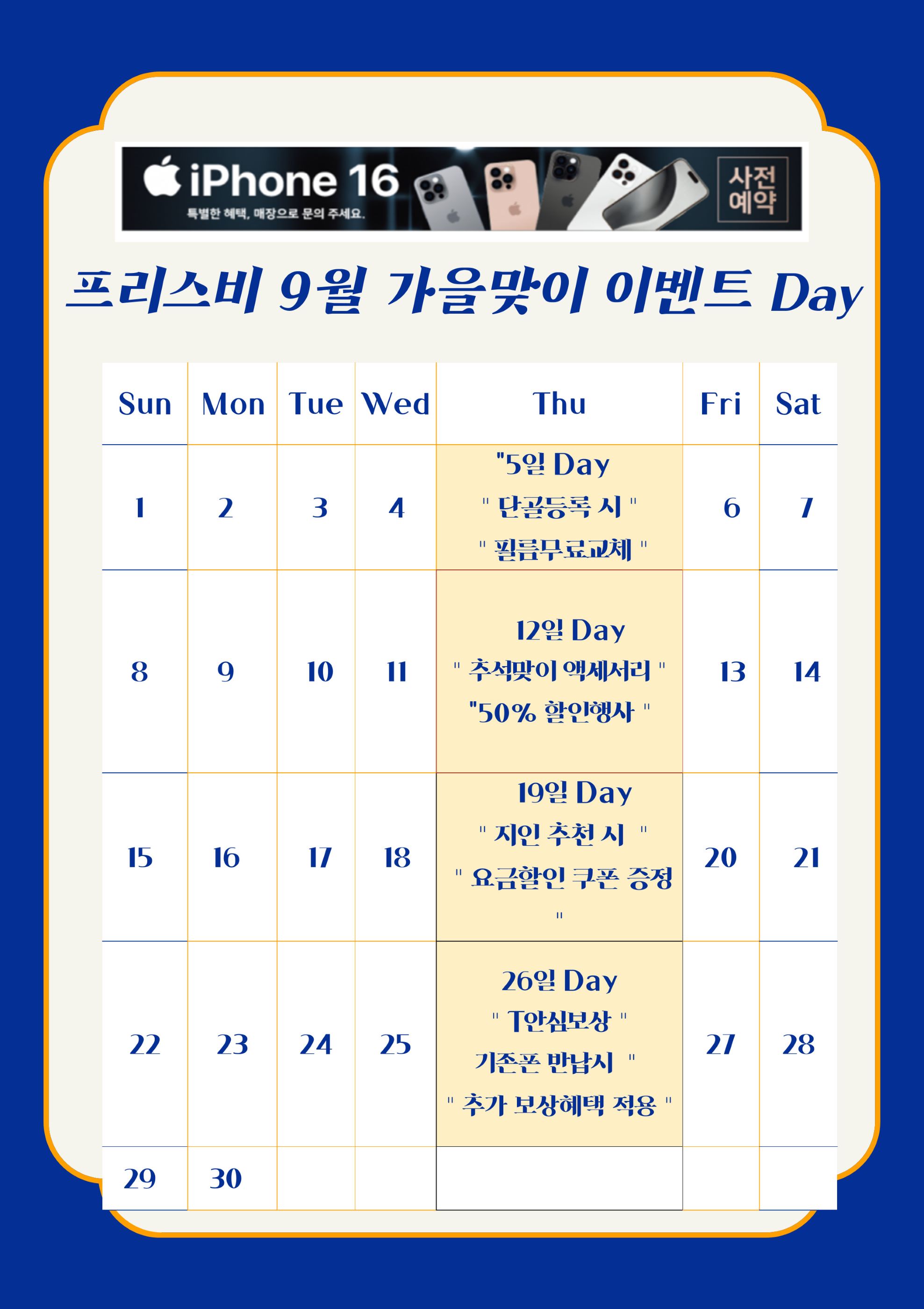 ＂9월 가을맞이 SKT 프리스비 검단점 이벤트 Day 진행중＂