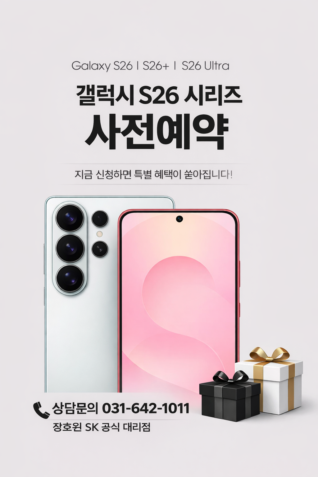 갤럭시 S26시리즈 사전예약