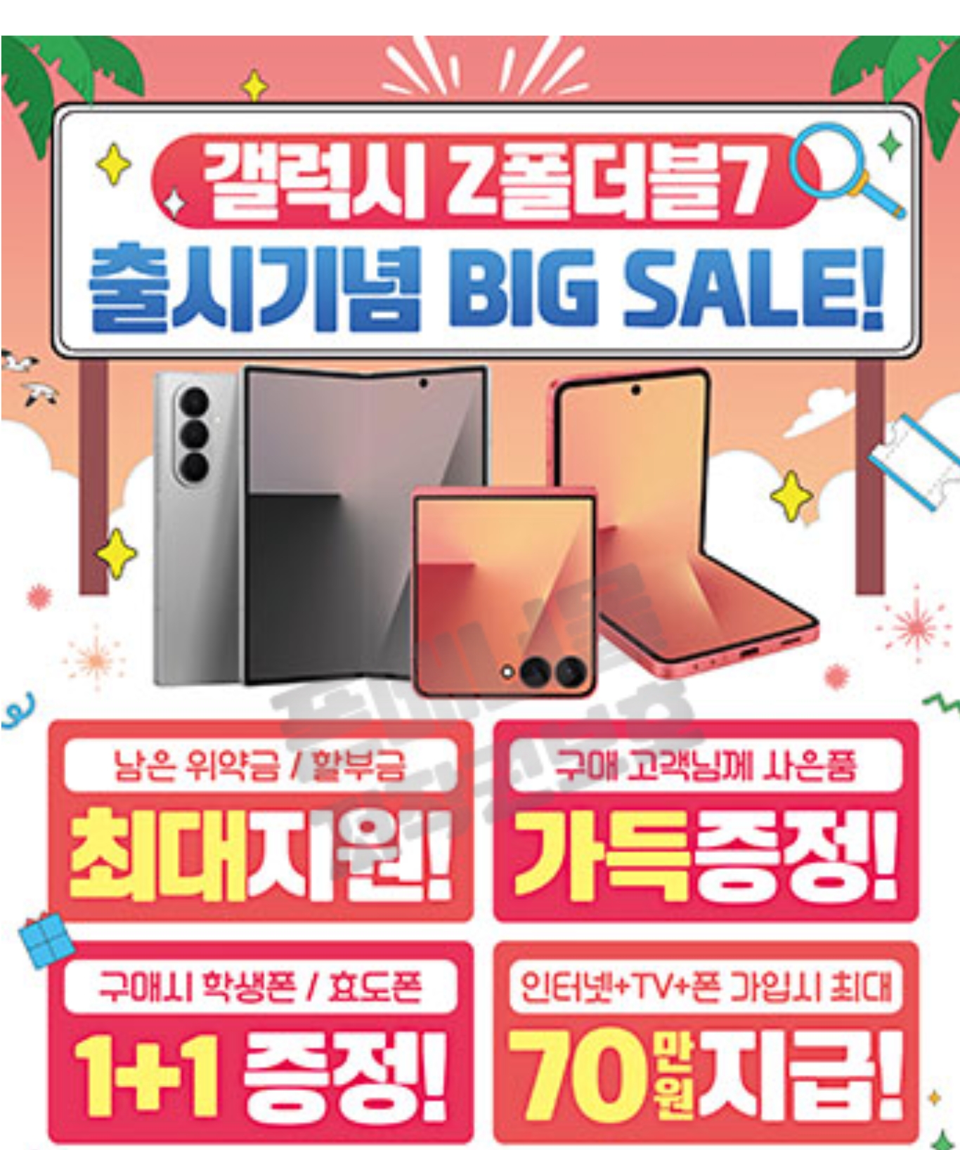 Z폴더블 시리즈 출시!!