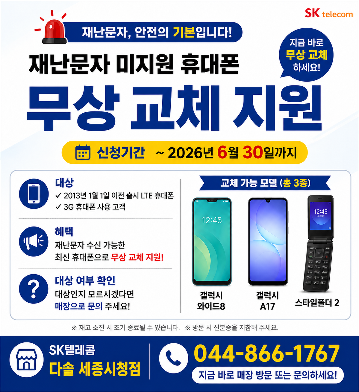 ★휴대폰 무상 교체 지원★