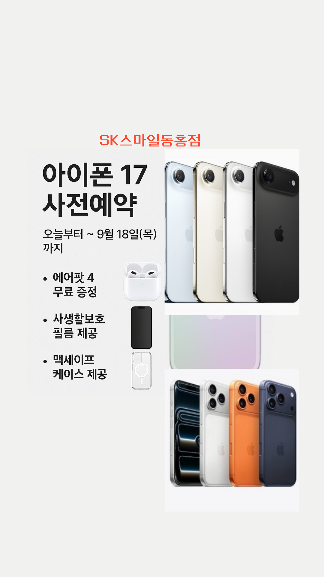 아이폰17 사전예약