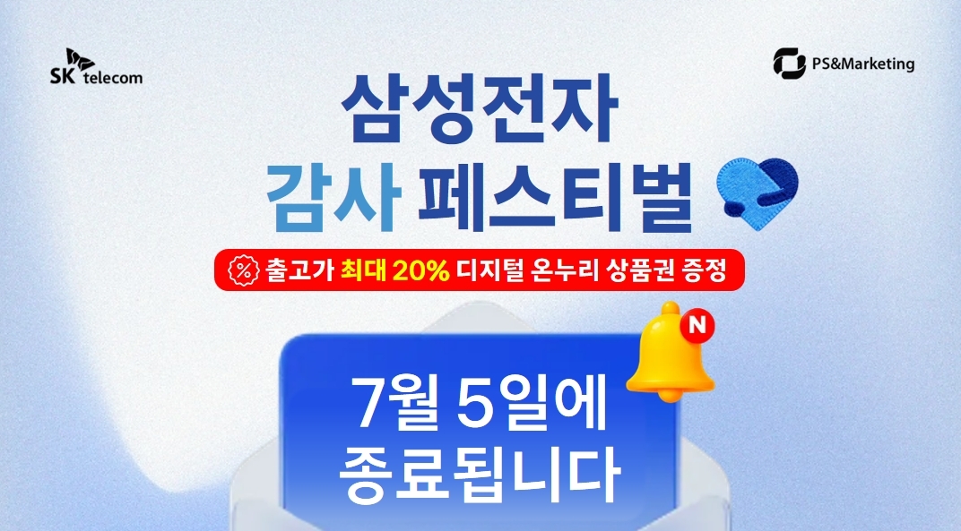 💙 [SKT X 삼성] 감사제 마지막 골든타임!