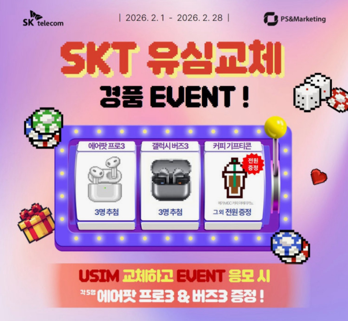 아직 SKT유심칩 무료교체 진행안하셨다면!!