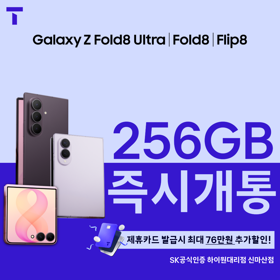 🚀 화제의 신상 폴더블8, 매장 시연 중!