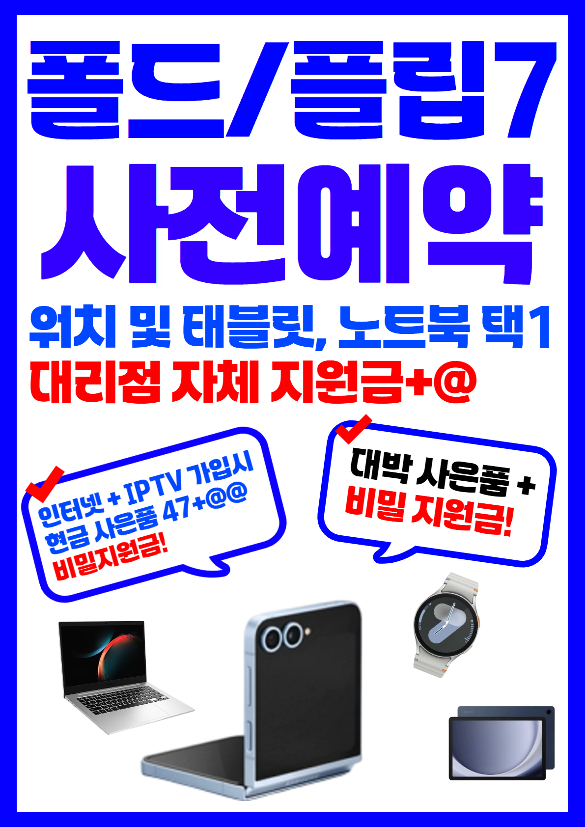 플립7 . 폴드7  사전예약 시작되요~