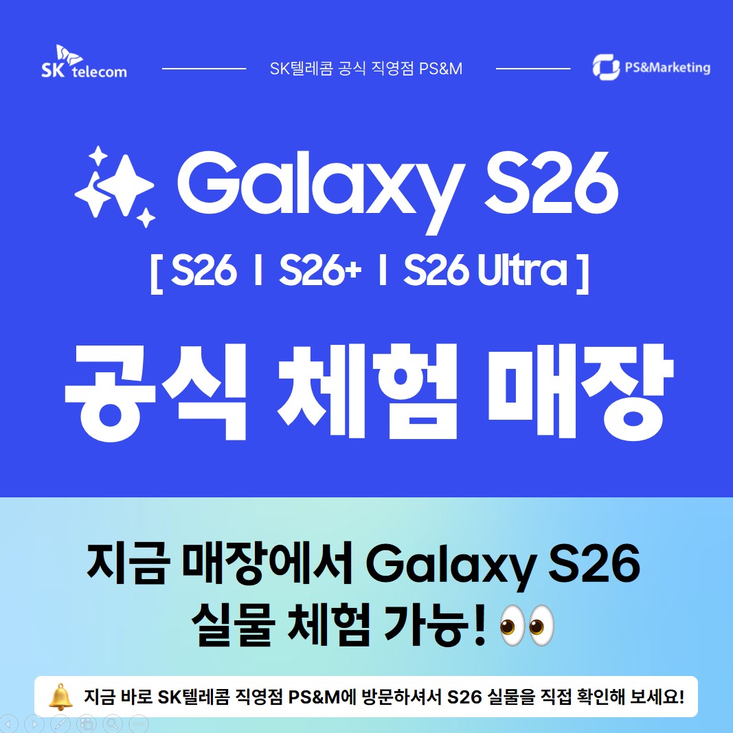 ✨ Galaxy S26 공식 체험 매장 안내