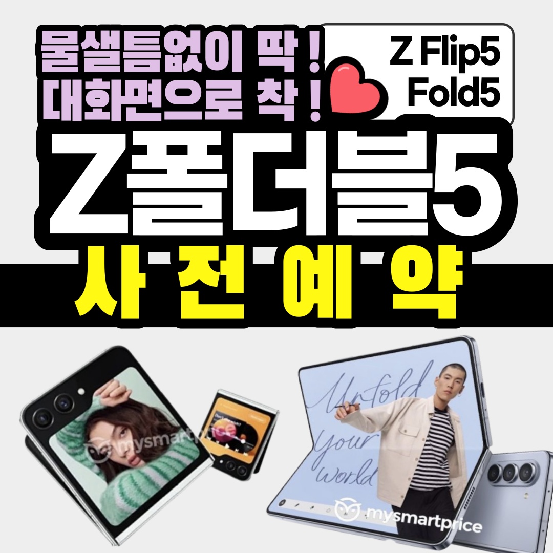 갤럭시폴더블5 사전예약 시작^_^!!