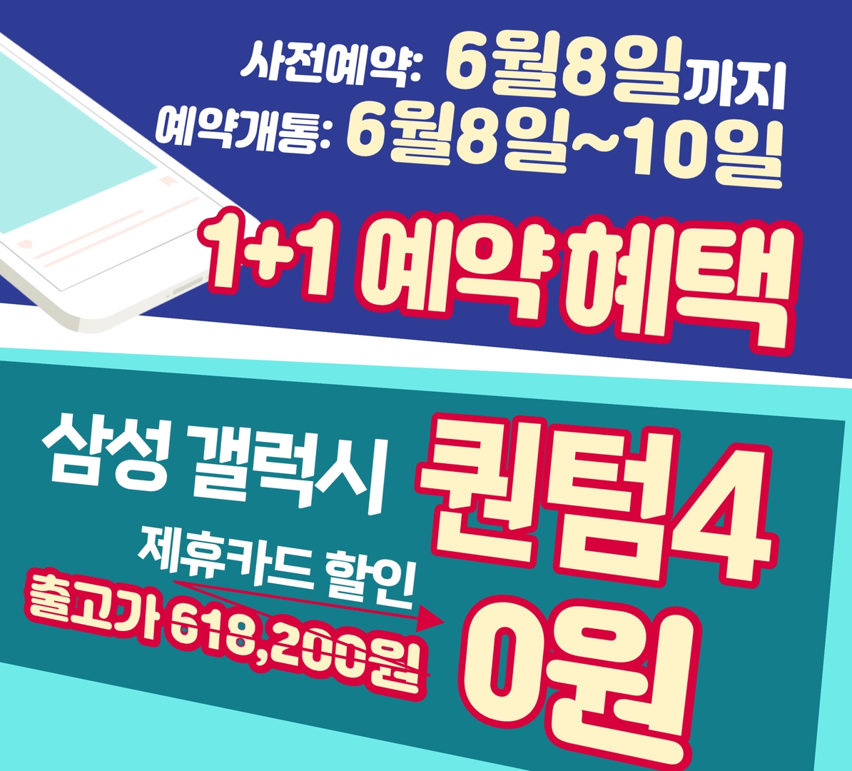 가성비폰 삼성 갤럭시 퀀텀4 사전예약