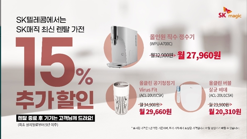 SK매직 출시