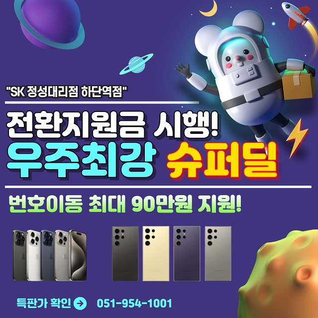 ★ 4월 통신사이동 우추최강 슈퍼딜★