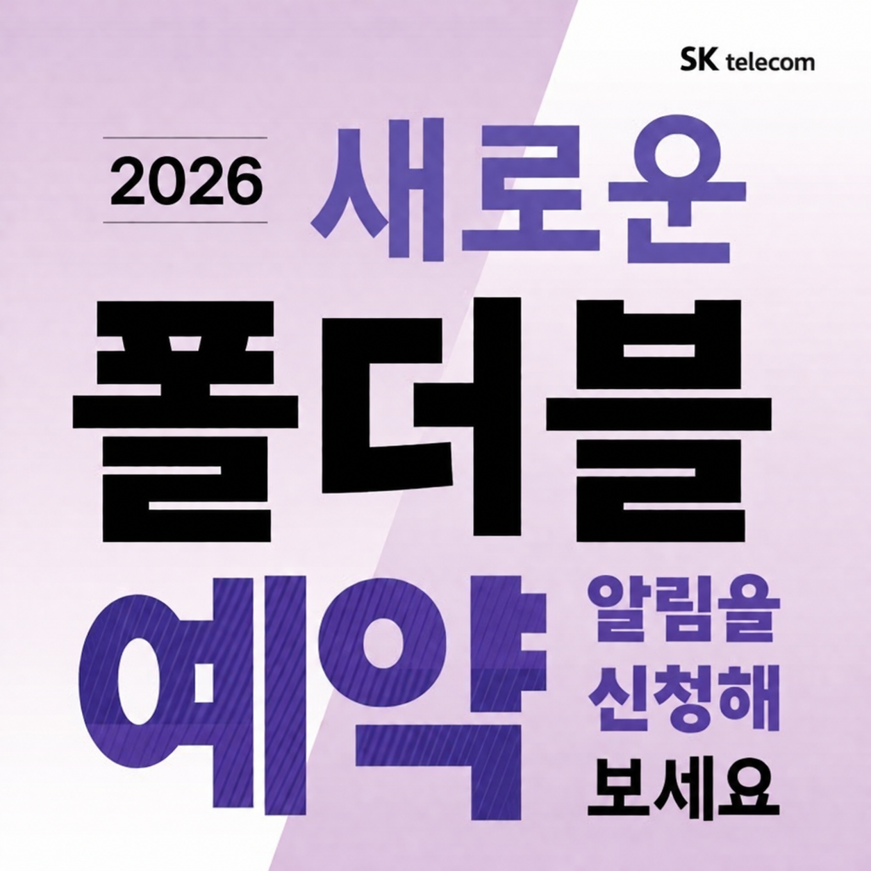 갤럭시 폴더블8 사전알림.
