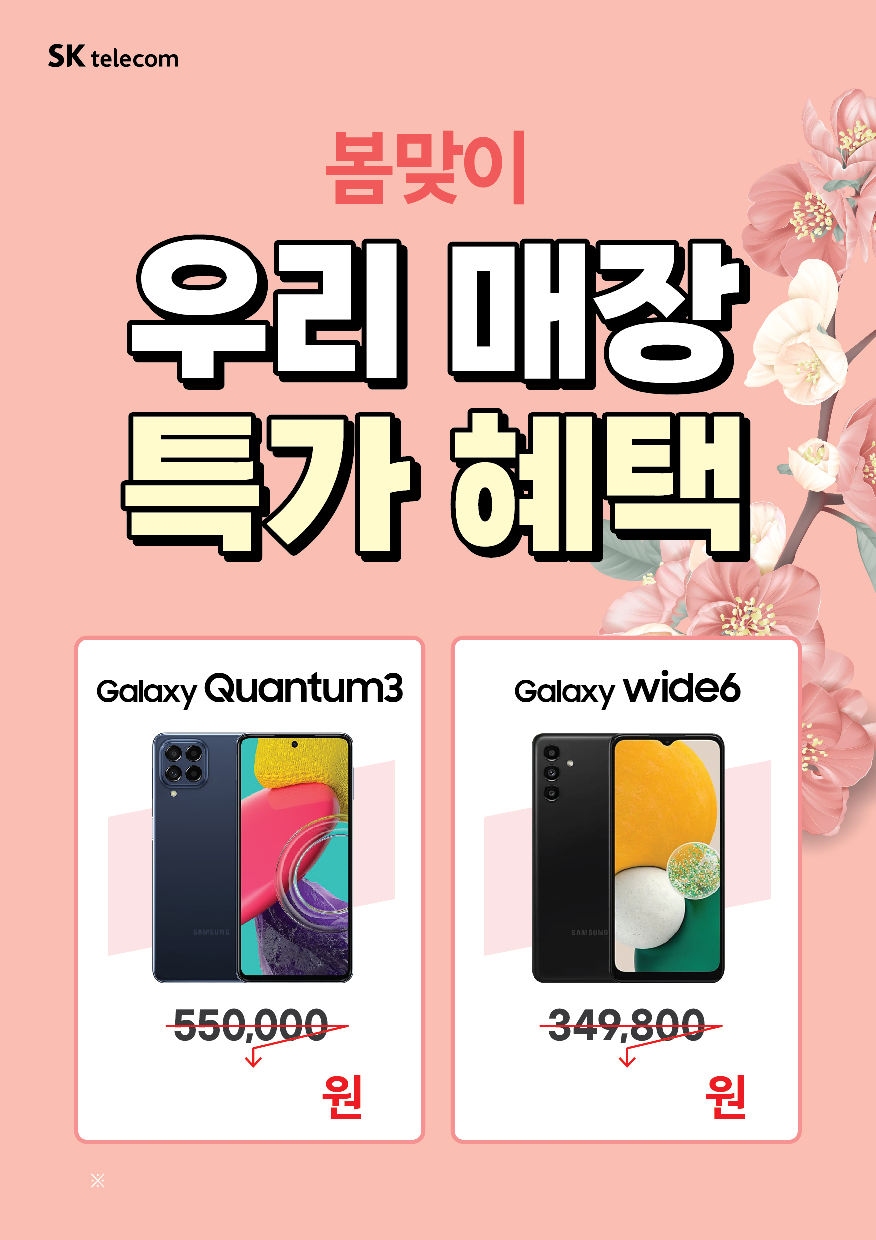 우리매장특가행사