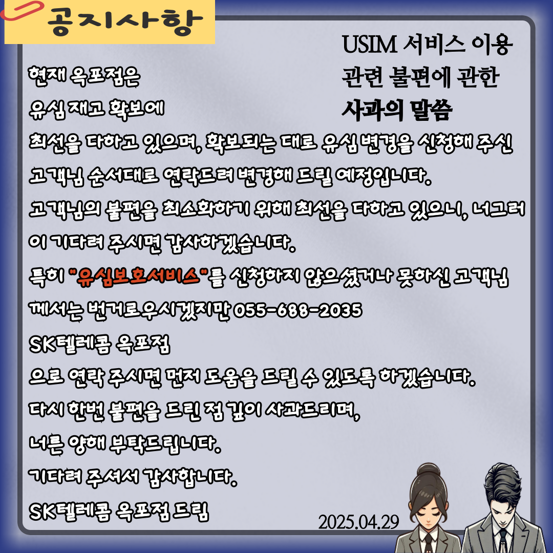 SKT 유심재고 관련 사과 말씀드립니다